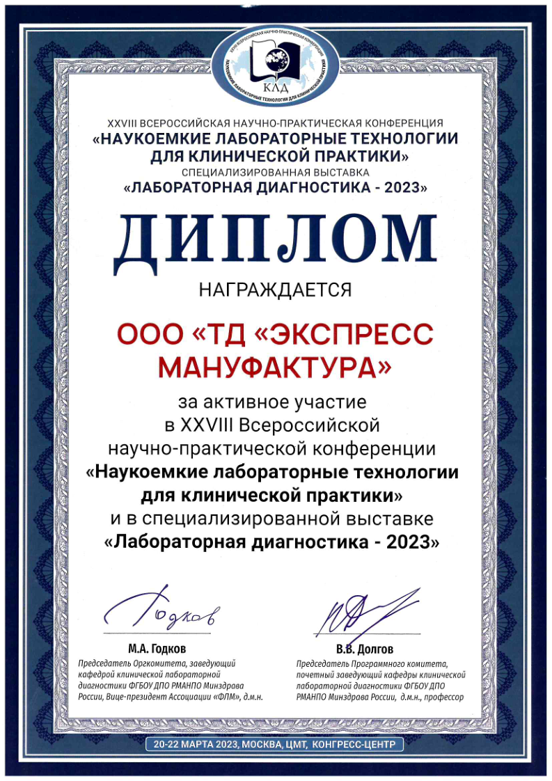 Наукоемкие лабор.техн. 2023
